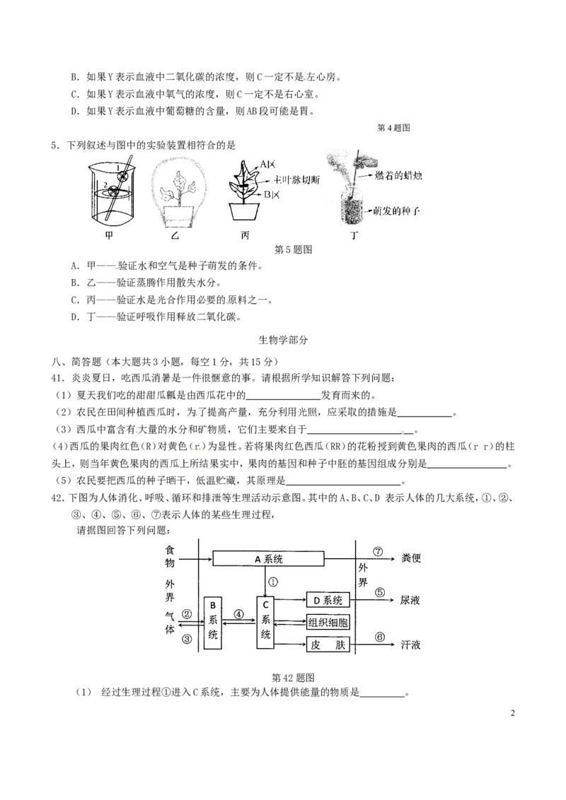 湖北省鄂州市2016年中考理综（生物部分）真题试题（含答案）_8.生物中考真题2015-2024年_2016年全国中考生物74份
