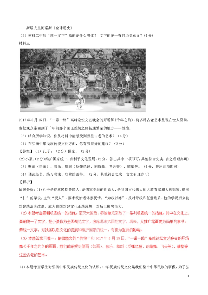 山东省东营市2017年中考历史真题试题（含解析）_6.历史中考真题2015-2024年_2017年全国中考历史152份
