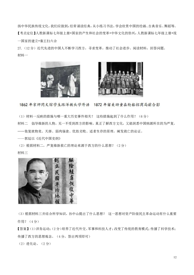 山东省东营市2017年中考历史真题试题（含解析）_6.历史中考真题2015-2024年_2017年全国中考历史152份