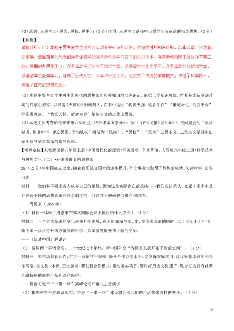 山东省东营市2017年中考历史真题试题（含解析）_6.历史中考真题2015-2024年_2017年全国中考历史152份