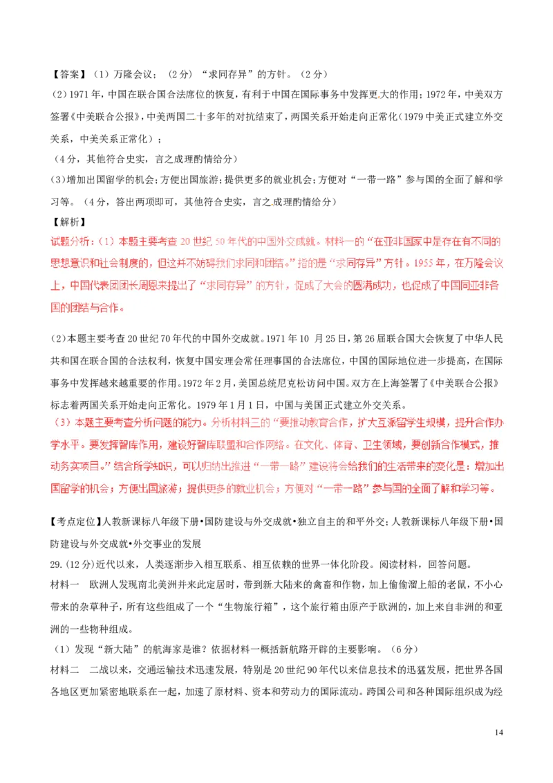 山东省东营市2017年中考历史真题试题（含解析）_6.历史中考真题2015-2024年_2017年全国中考历史152份