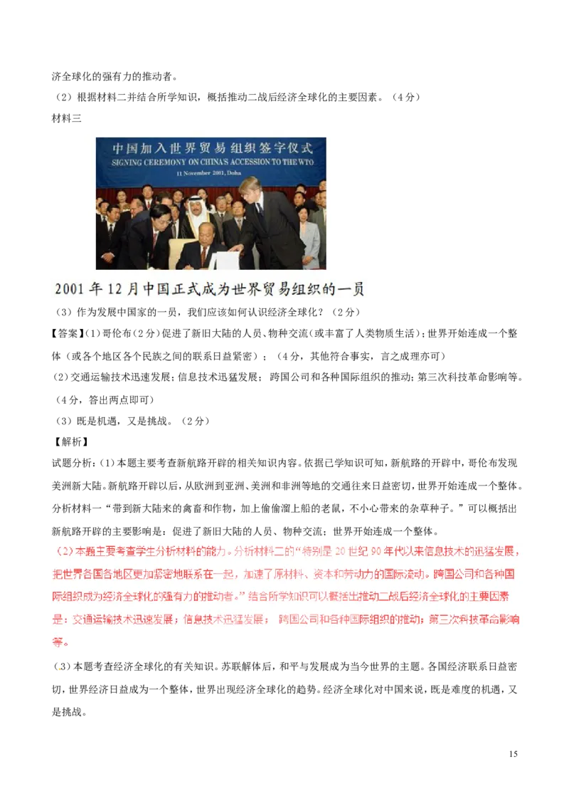 山东省东营市2017年中考历史真题试题（含解析）_6.历史中考真题2015-2024年_2017年全国中考历史152份