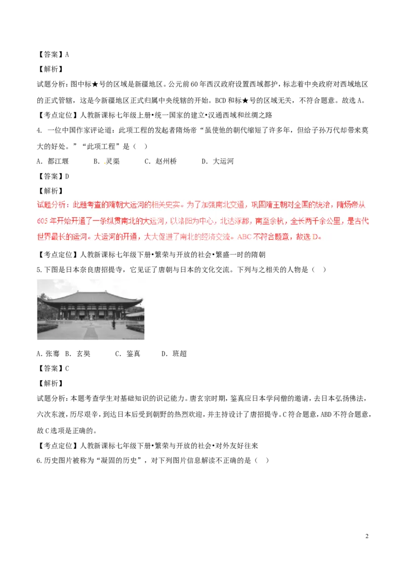 山东省东营市2017年中考历史真题试题（含解析）_6.历史中考真题2015-2024年_2017年全国中考历史152份