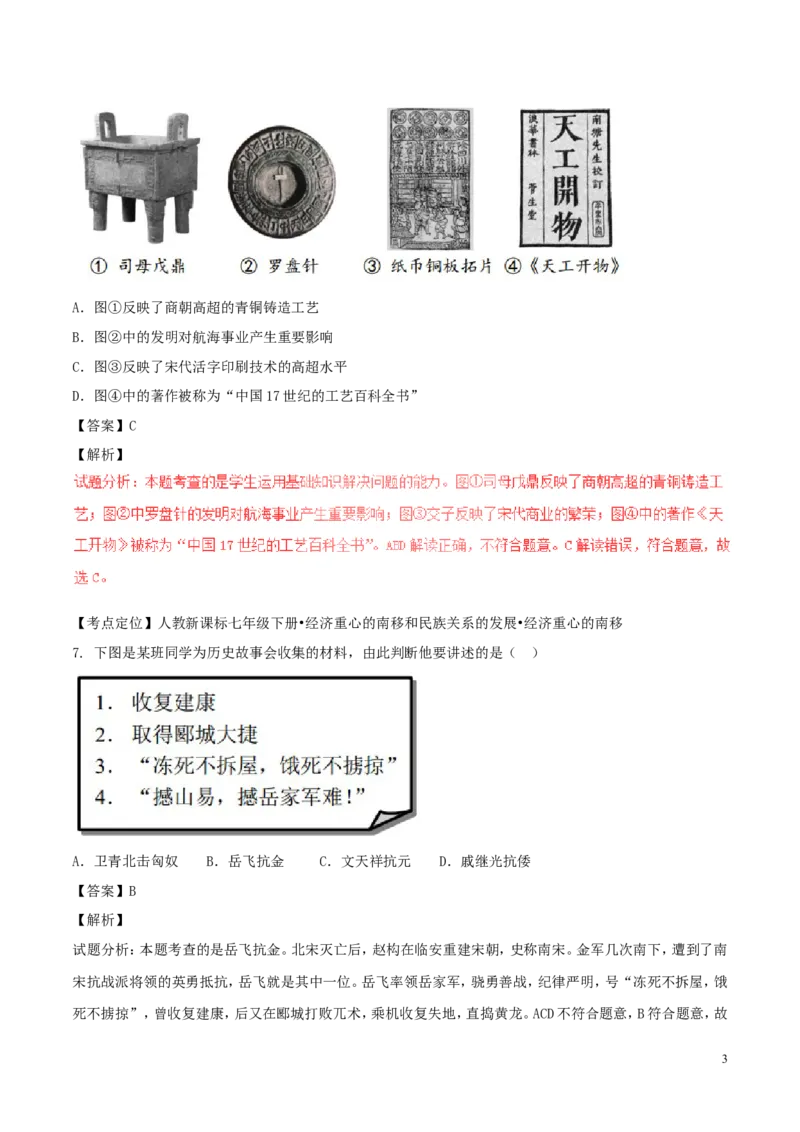 山东省东营市2017年中考历史真题试题（含解析）_6.历史中考真题2015-2024年_2017年全国中考历史152份