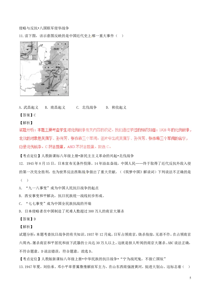 山东省东营市2017年中考历史真题试题（含解析）_6.历史中考真题2015-2024年_2017年全国中考历史152份