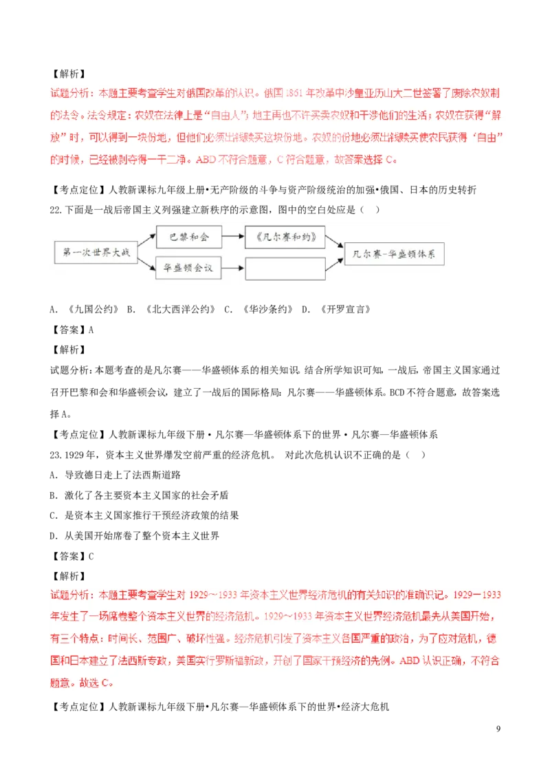 山东省东营市2017年中考历史真题试题（含解析）_6.历史中考真题2015-2024年_2017年全国中考历史152份