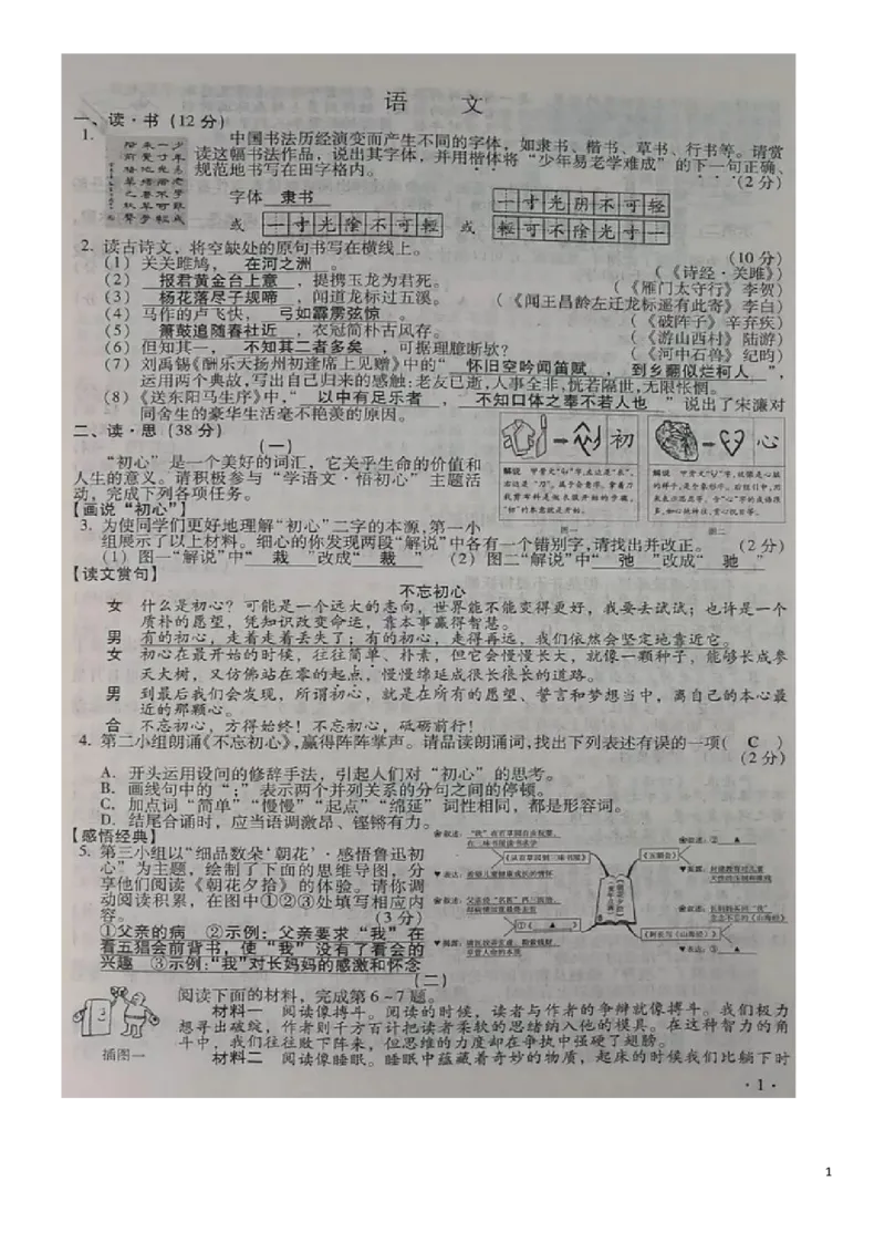 山西省太原市2018年中考语文真题试题（扫描版，含答案）_中考真题_1.语文中考真题2015-2024年_2018年全国中考语文239份_2018年全国中考YuWen239份