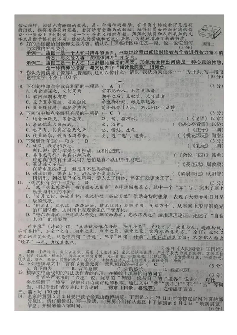 山西省太原市2018年中考语文真题试题（扫描版，含答案）_中考真题_1.语文中考真题2015-2024年_2018年全国中考语文239份_2018年全国中考YuWen239份