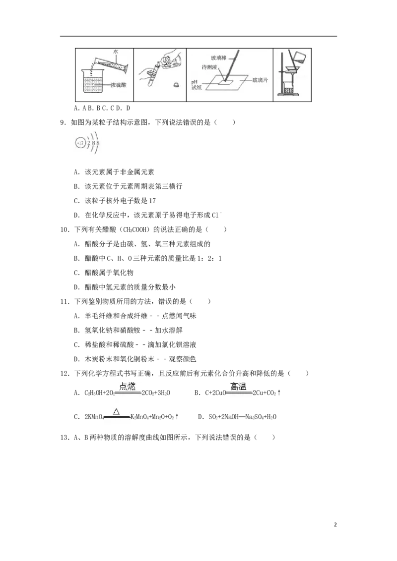 山东省临沂市2018年中考化学真题试题（含答案）_中考真题_5.化学中考真题2015-2024年_2018中考真题卷（277份）