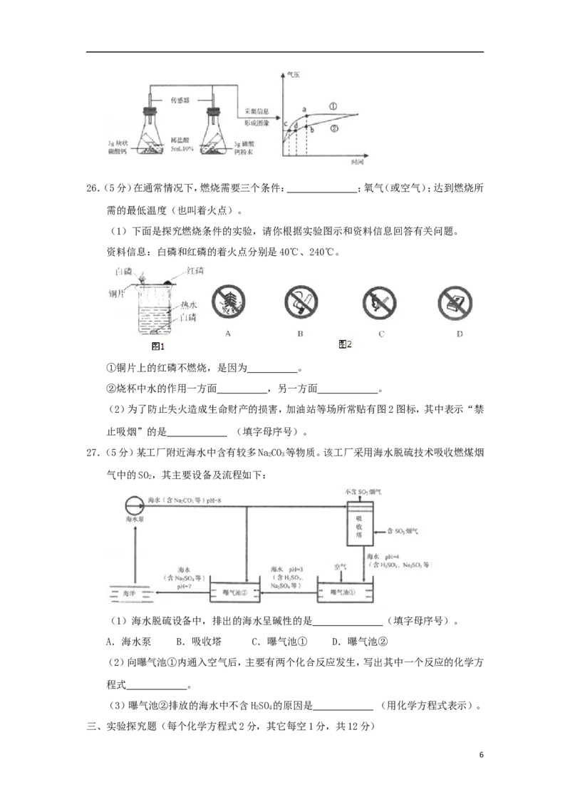 山东省临沂市2018年中考化学真题试题（含答案）_中考真题_5.化学中考真题2015-2024年_2018中考真题卷（277份）