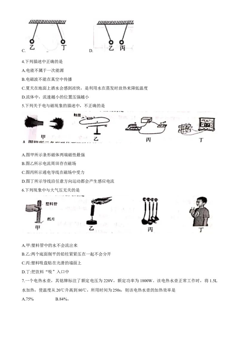 2021年黑龙江省绥化市中考物理真题word版（原卷版）_中考真题_4.物理中考真题2015-2024年_地区卷_黑龙江_黑龙江绥化物理15-21