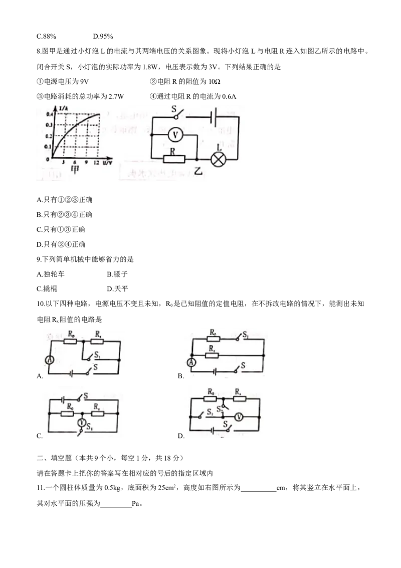 2021年黑龙江省绥化市中考物理真题word版（原卷版）_中考真题_4.物理中考真题2015-2024年_地区卷_黑龙江_黑龙江绥化物理15-21