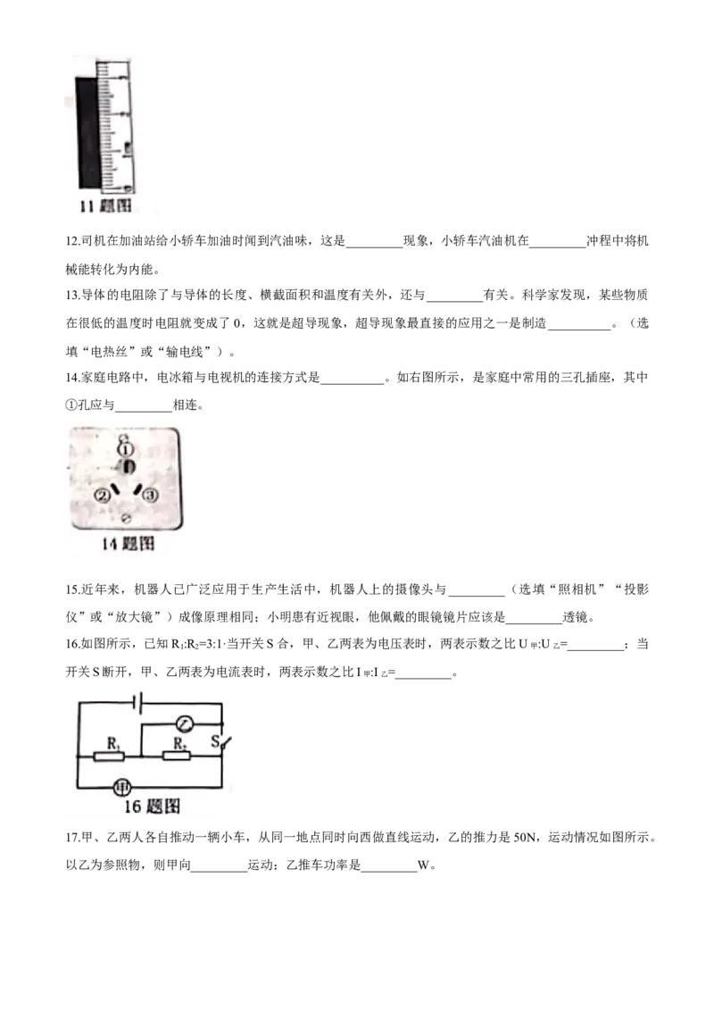 2021年黑龙江省绥化市中考物理真题word版（原卷版）_中考真题_4.物理中考真题2015-2024年_地区卷_黑龙江_黑龙江绥化物理15-21