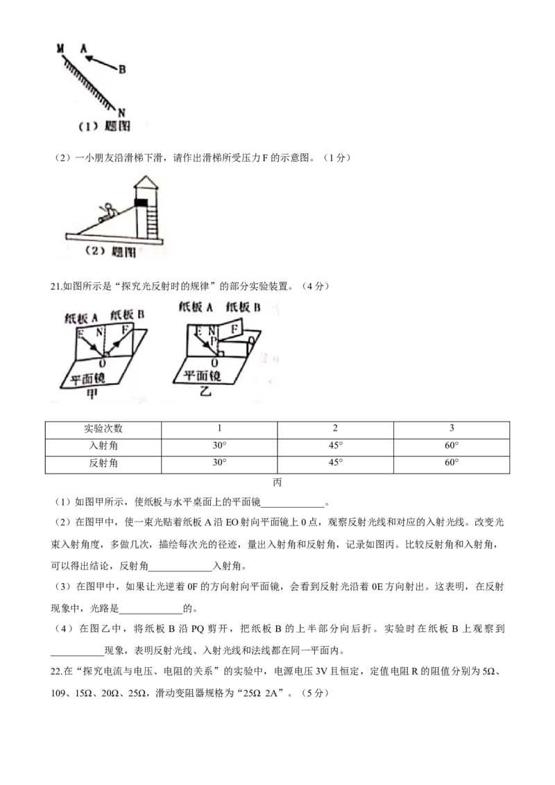 2021年黑龙江省绥化市中考物理真题word版（原卷版）_中考真题_4.物理中考真题2015-2024年_地区卷_黑龙江_黑龙江绥化物理15-21