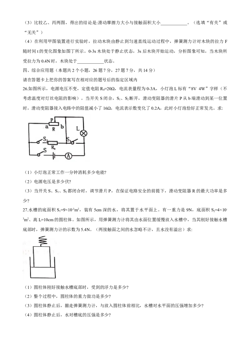 2021年黑龙江省绥化市中考物理真题word版（原卷版）_中考真题_4.物理中考真题2015-2024年_地区卷_黑龙江_黑龙江绥化物理15-21