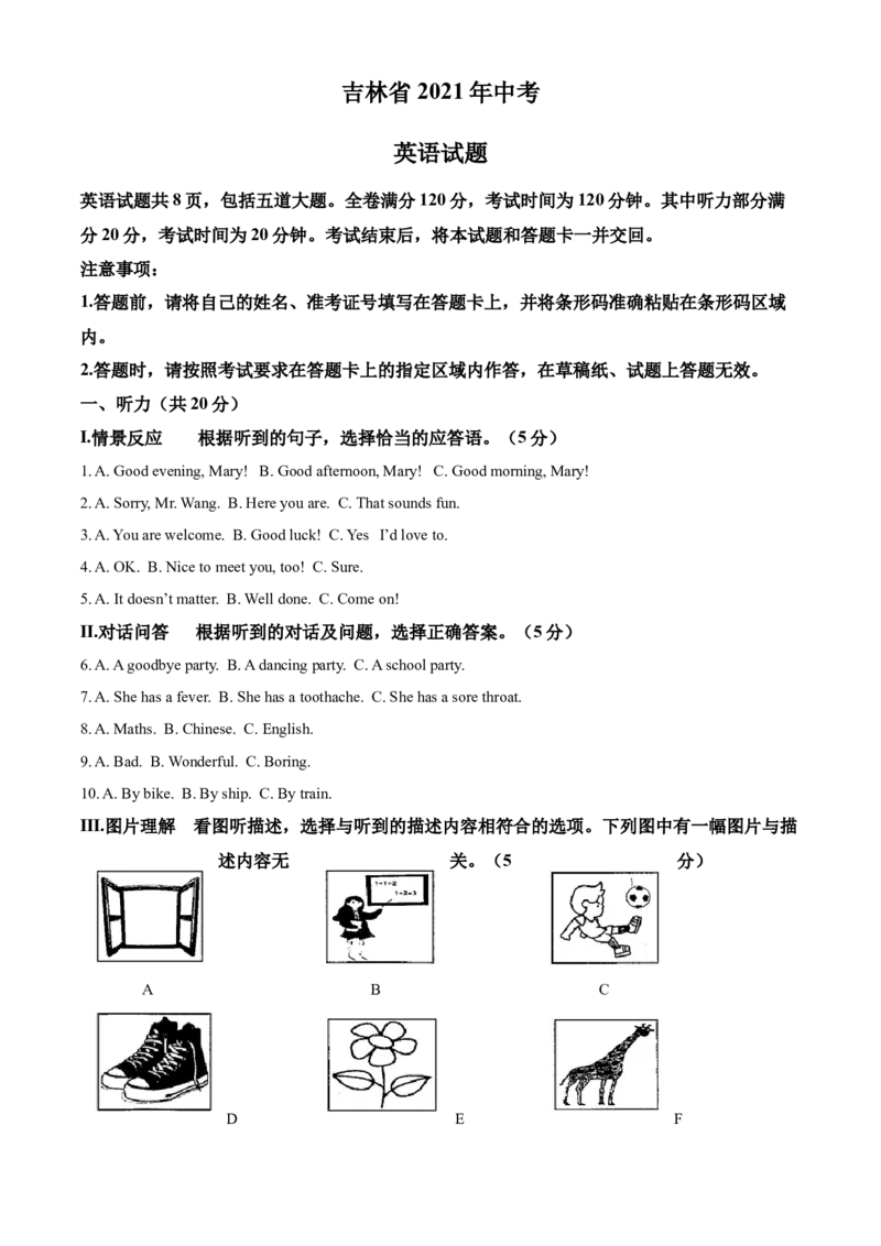 2021年吉林省中考英语真题（答案版）_中考真题_3.英语中考真题2015-2024年_地区卷_吉林中考英语09-22