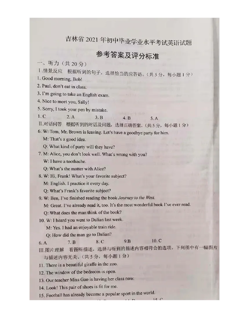 2021年吉林省中考英语真题（答案版）_中考真题_3.英语中考真题2015-2024年_地区卷_吉林中考英语09-22