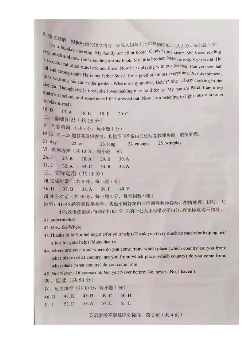 2021年吉林省中考英语真题（答案版）_中考真题_3.英语中考真题2015-2024年_地区卷_吉林中考英语09-22