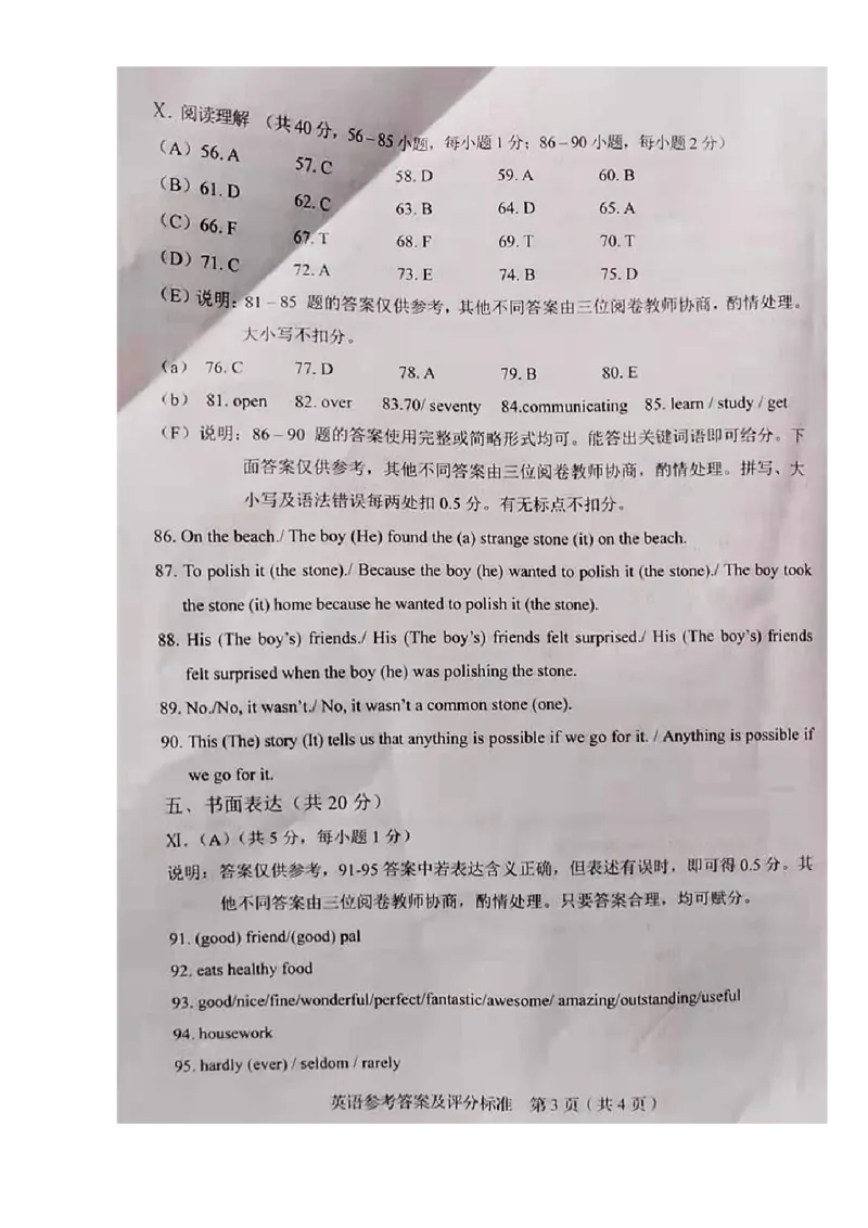2021年吉林省中考英语真题（答案版）_中考真题_3.英语中考真题2015-2024年_地区卷_吉林中考英语09-22