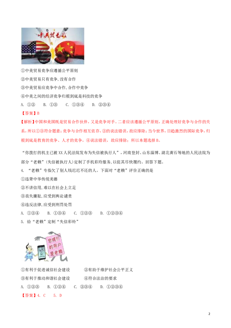 湖北省黄冈市2018年中考政治真题试题（含解析）_7.政治中考真题2015-2024年_2018年全国中考政治186份