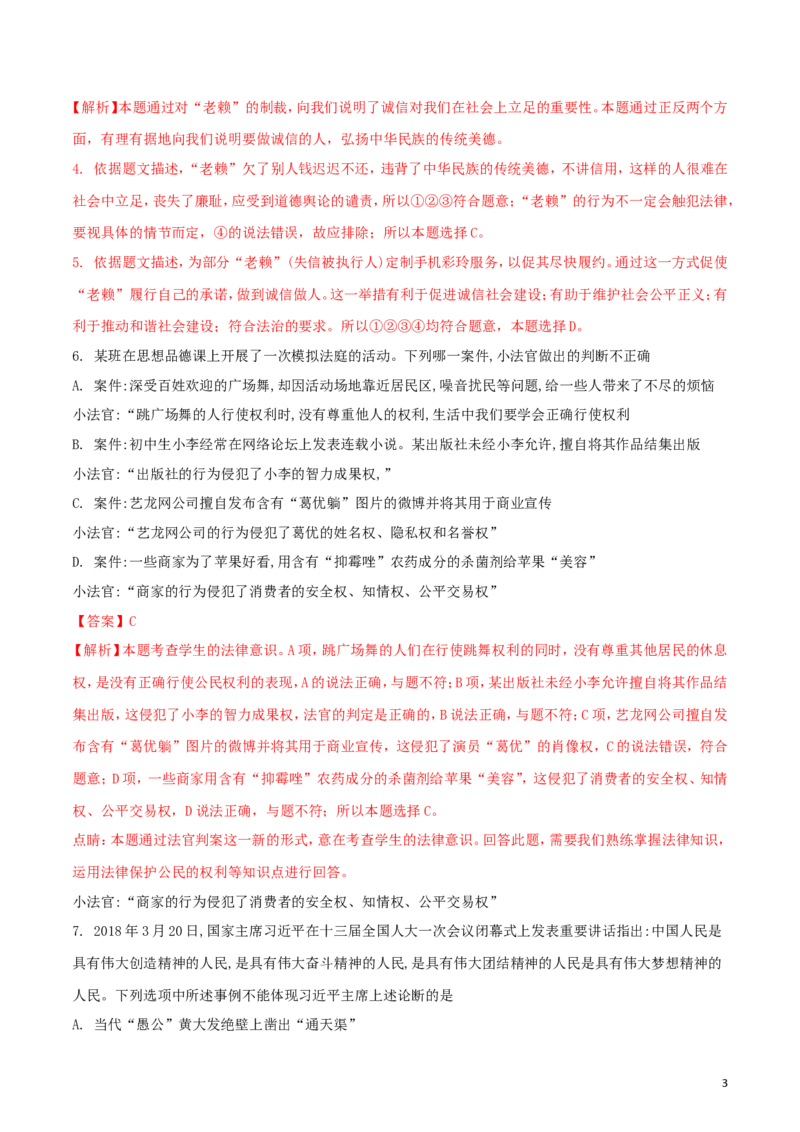 湖北省黄冈市2018年中考政治真题试题（含解析）_7.政治中考真题2015-2024年_2018年全国中考政治186份