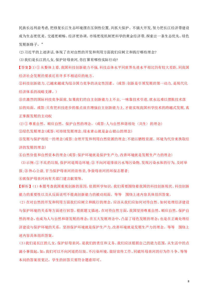 湖北省黄冈市2018年中考政治真题试题（含解析）_7.政治中考真题2015-2024年_2018年全国中考政治186份