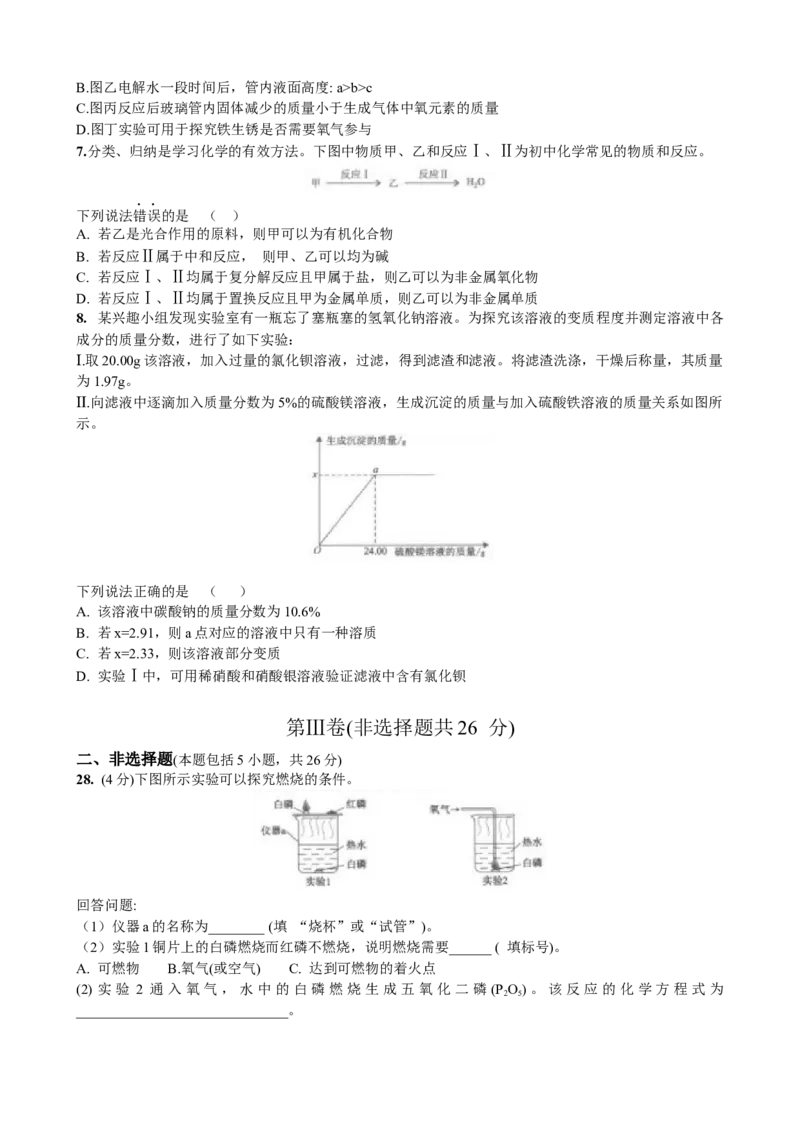 2022年湖北省武汉市中考化学真题_中考真题_5.化学中考真题2015-2024年_地区卷_湖北省_武汉化学08-22