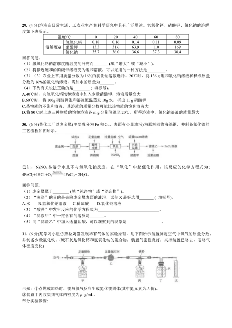 2022年湖北省武汉市中考化学真题_中考真题_5.化学中考真题2015-2024年_地区卷_湖北省_武汉化学08-22