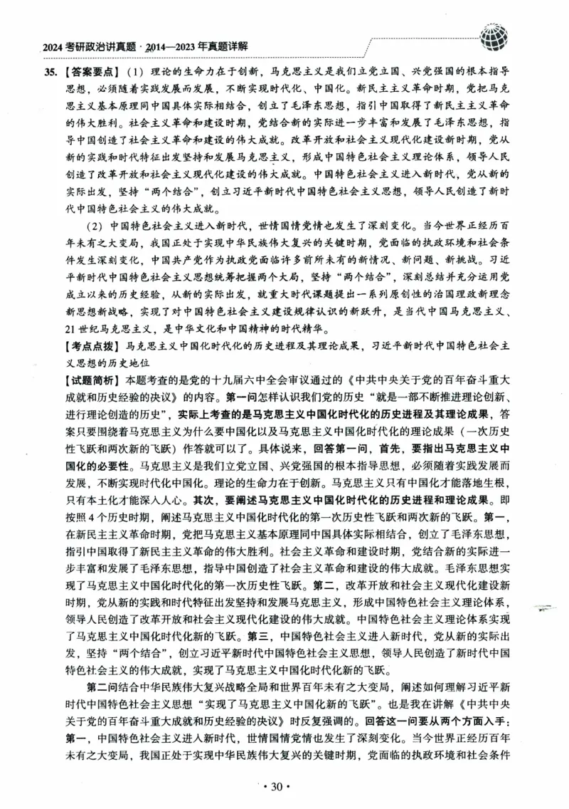 2022年考研政治真题答案详解_考研政治真题_02.2009-2025年真题及答案解析_2009-2025年真题答案解析