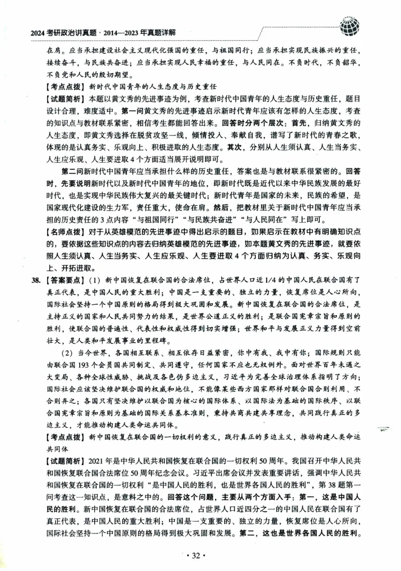2022年考研政治真题答案详解_考研政治真题_02.2009-2025年真题及答案解析_2009-2025年真题答案解析