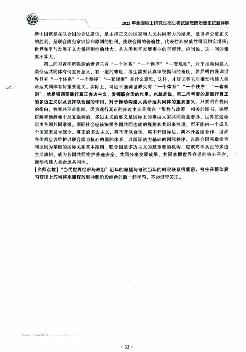 2022年考研政治真题答案详解_考研政治真题_02.2009-2025年真题及答案解析_2009-2025年真题答案解析