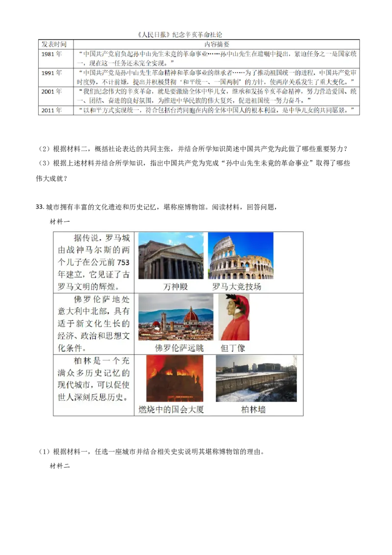 广东省2021年中考历史试题（原卷版）_6.历史中考真题2015-2024年_2021中考历史真题102份_​2021广东历史​