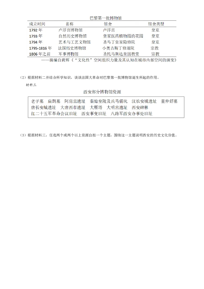 广东省2021年中考历史试题（原卷版）_6.历史中考真题2015-2024年_2021中考历史真题102份_​2021广东历史​