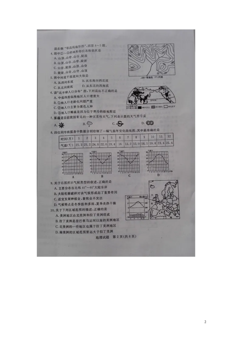 山东省滨州市2015年中考地理真题试题（扫描版，无答案）_9.地理中考真题2015-2024年_2015年全国中考地理113份