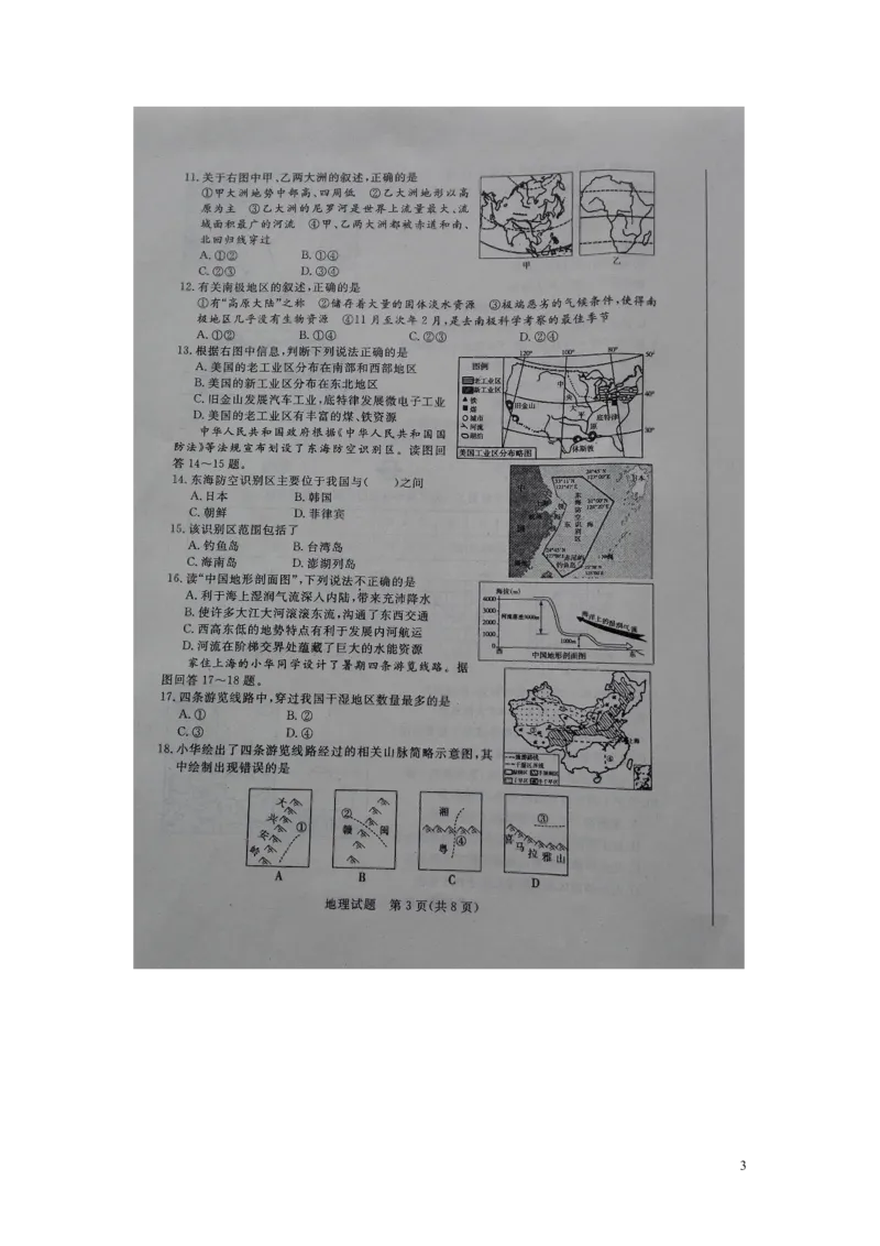 山东省滨州市2015年中考地理真题试题（扫描版，无答案）_9.地理中考真题2015-2024年_2015年全国中考地理113份