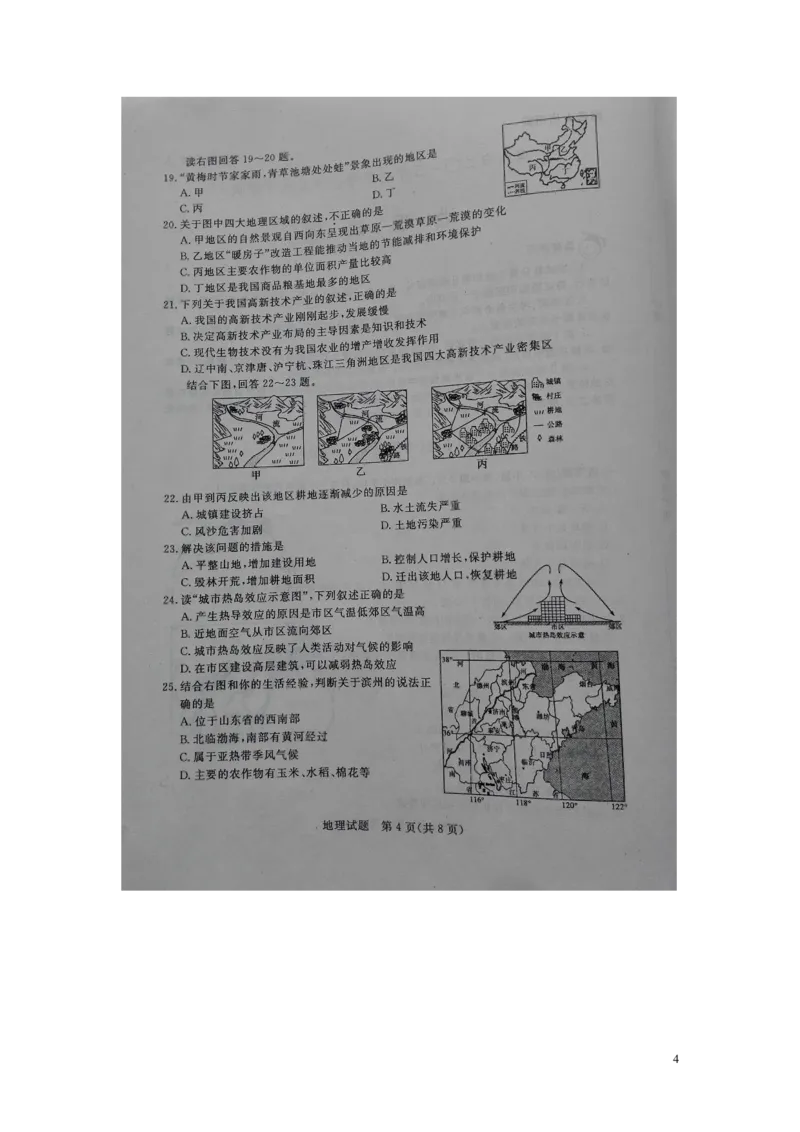 山东省滨州市2015年中考地理真题试题（扫描版，无答案）_9.地理中考真题2015-2024年_2015年全国中考地理113份