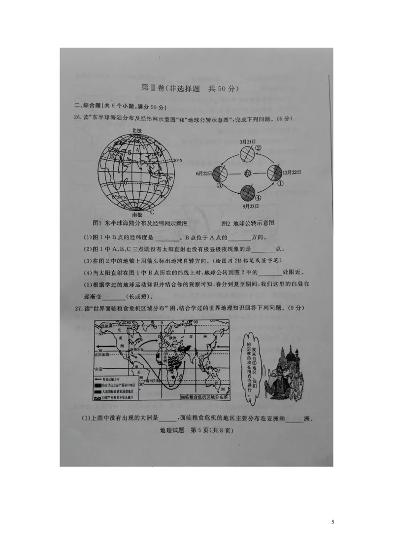 山东省滨州市2015年中考地理真题试题（扫描版，无答案）_9.地理中考真题2015-2024年_2015年全国中考地理113份