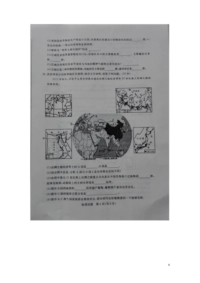 山东省滨州市2015年中考地理真题试题（扫描版，无答案）_9.地理中考真题2015-2024年_2015年全国中考地理113份