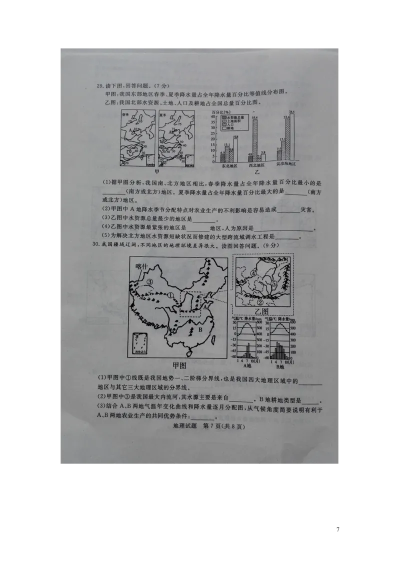 山东省滨州市2015年中考地理真题试题（扫描版，无答案）_9.地理中考真题2015-2024年_2015年全国中考地理113份