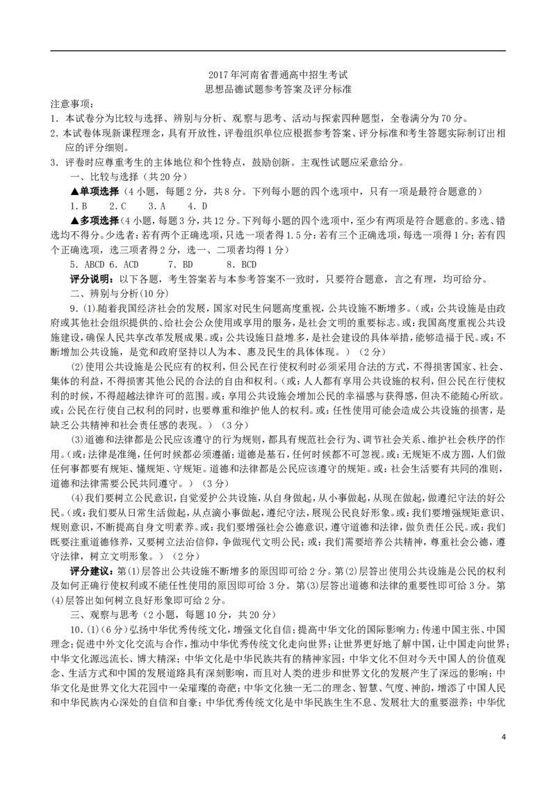 河南省2017年中考思想品德真题试题（含答案）_7.政治中考真题2015-2024年_2017年全国中考政治129份