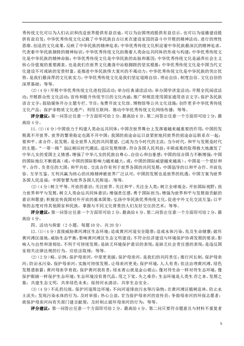 河南省2017年中考思想品德真题试题（含答案）_7.政治中考真题2015-2024年_2017年全国中考政治129份