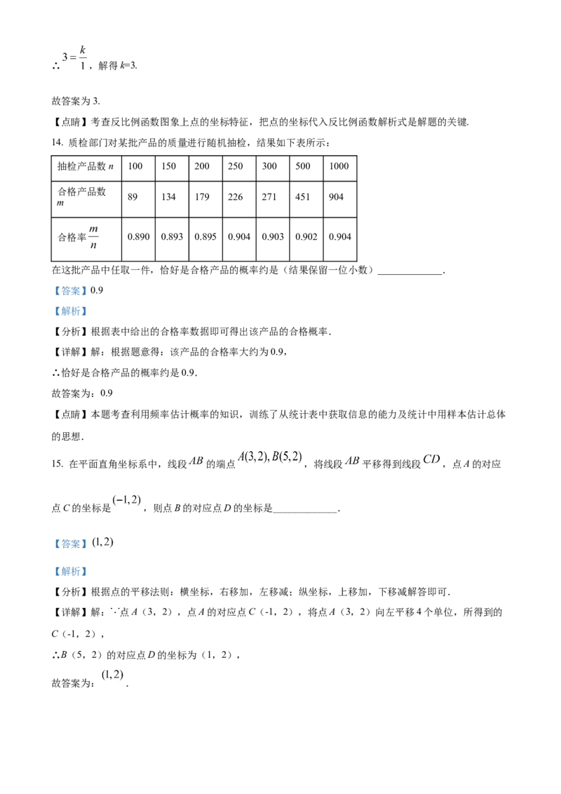 2022年辽宁省抚顺本溪辽阳市中考数学真题（解析版）_中考真题_2.数学中考真题2015-2024年_地区卷_辽宁省_辽宁数学_辽宁数学_抚顺数学13-22