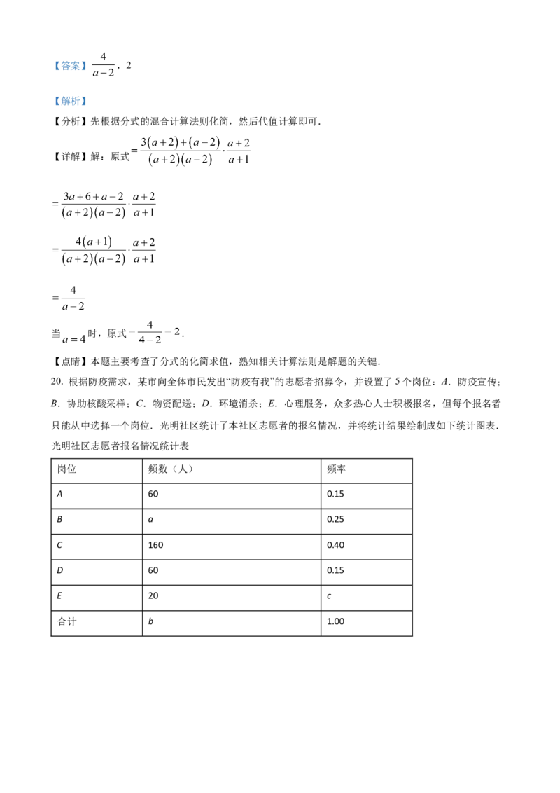 2022年辽宁省抚顺本溪辽阳市中考数学真题（解析版）_中考真题_2.数学中考真题2015-2024年_地区卷_辽宁省_辽宁数学_辽宁数学_抚顺数学13-22