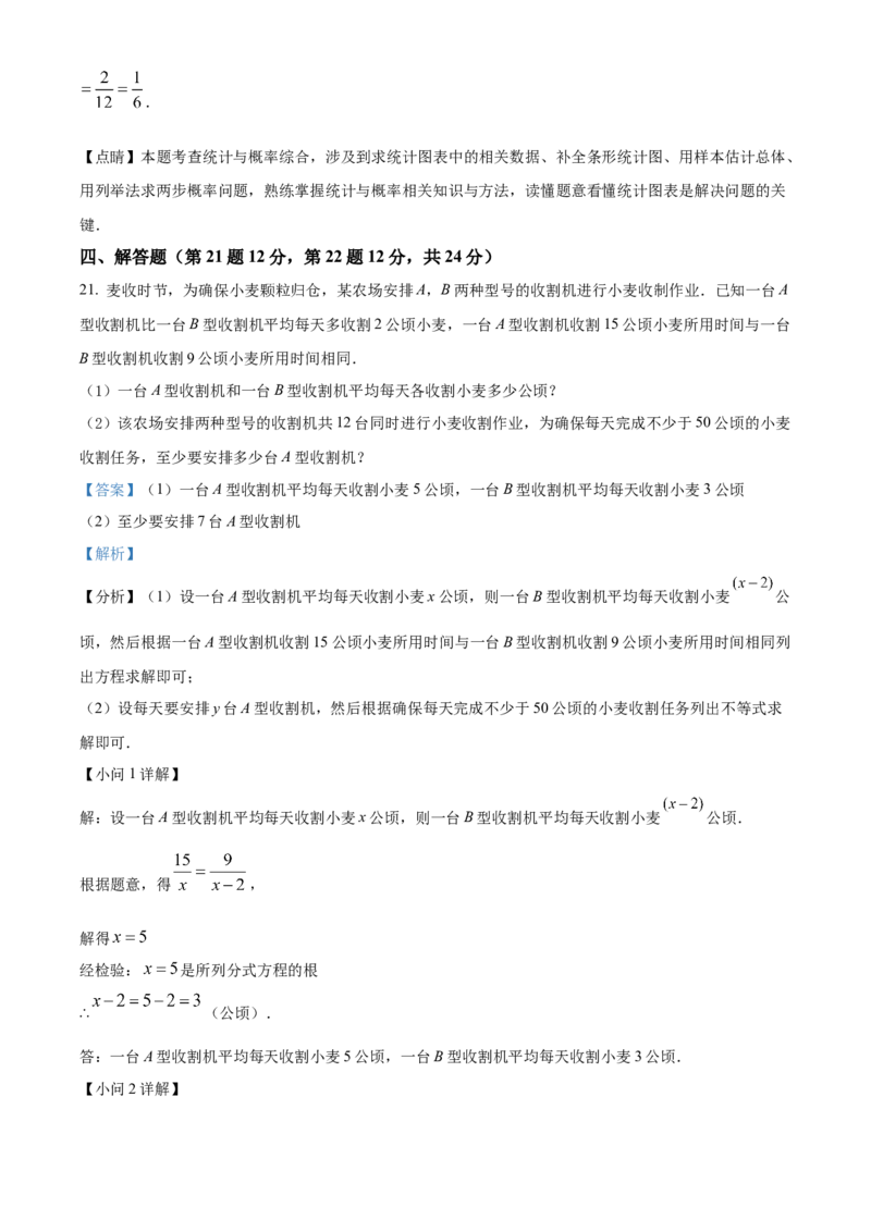 2022年辽宁省抚顺本溪辽阳市中考数学真题（解析版）_中考真题_2.数学中考真题2015-2024年_地区卷_辽宁省_辽宁数学_辽宁数学_抚顺数学13-22