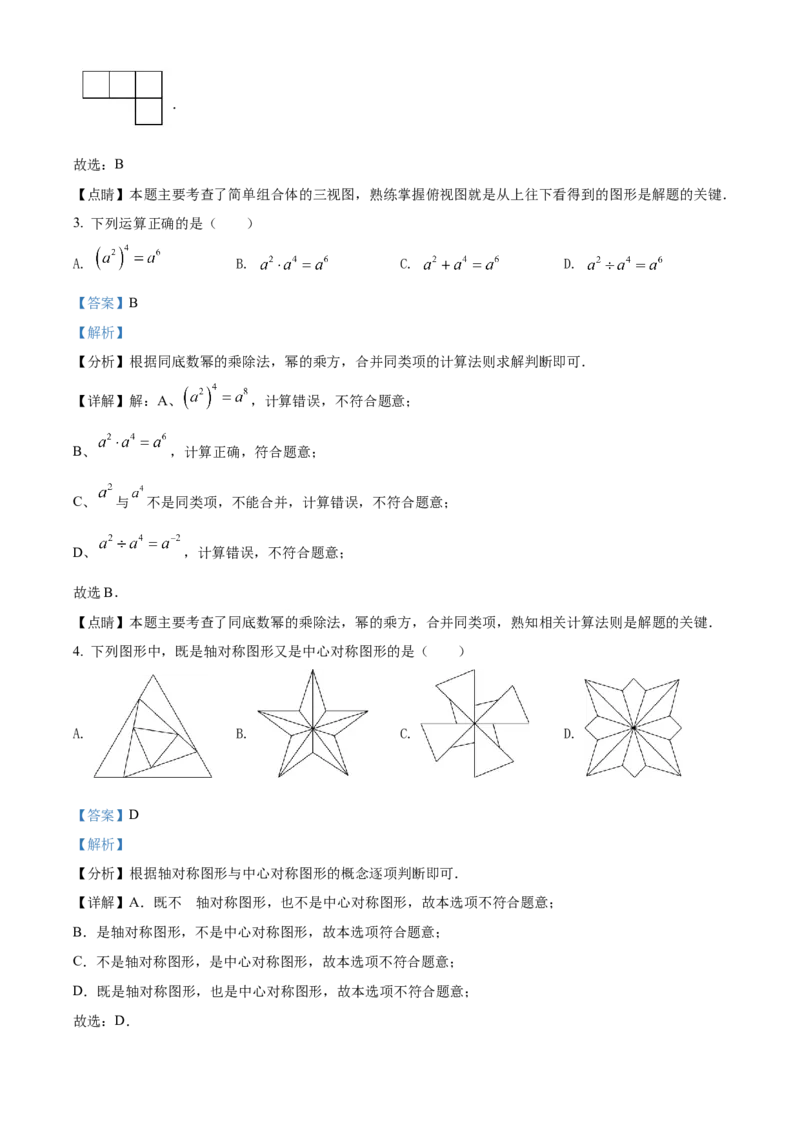 2022年辽宁省抚顺本溪辽阳市中考数学真题（解析版）_中考真题_2.数学中考真题2015-2024年_地区卷_辽宁省_辽宁数学_辽宁数学_抚顺数学13-22