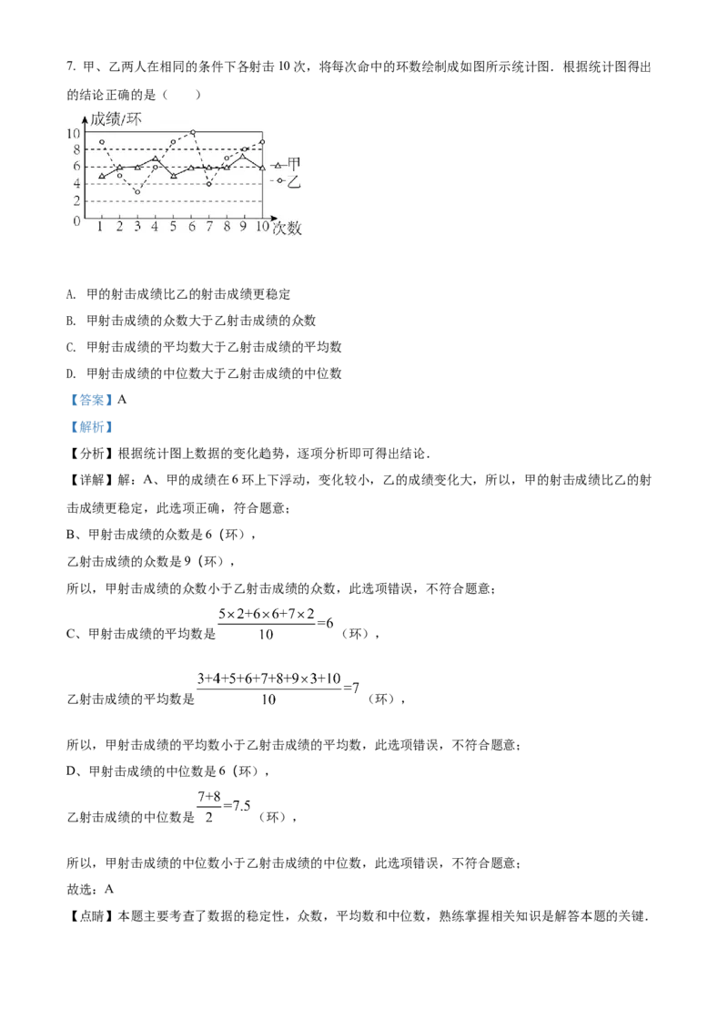 2022年辽宁省抚顺本溪辽阳市中考数学真题（解析版）_中考真题_2.数学中考真题2015-2024年_地区卷_辽宁省_辽宁数学_辽宁数学_抚顺数学13-22