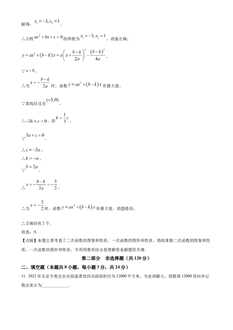 2022年辽宁省抚顺本溪辽阳市中考数学真题（解析版）_中考真题_2.数学中考真题2015-2024年_地区卷_辽宁省_辽宁数学_辽宁数学_抚顺数学13-22