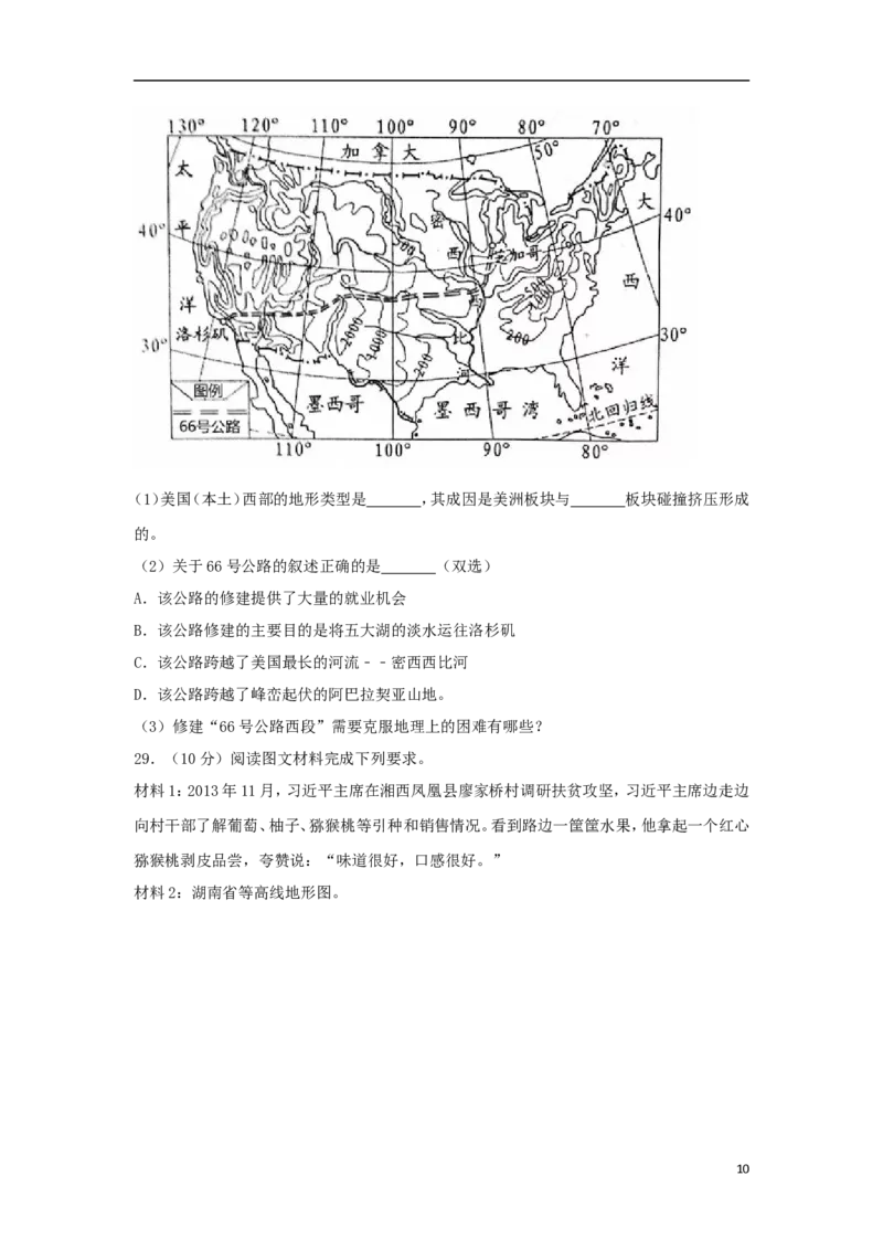 湖南省娄底市2018年中考地理真题试题（含解析）_9.地理中考真题2015-2024年_2018年全国中考地理110份
