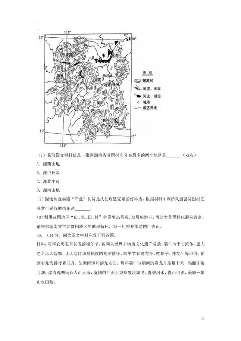 湖南省娄底市2018年中考地理真题试题（含解析）_9.地理中考真题2015-2024年_2018年全国中考地理110份
