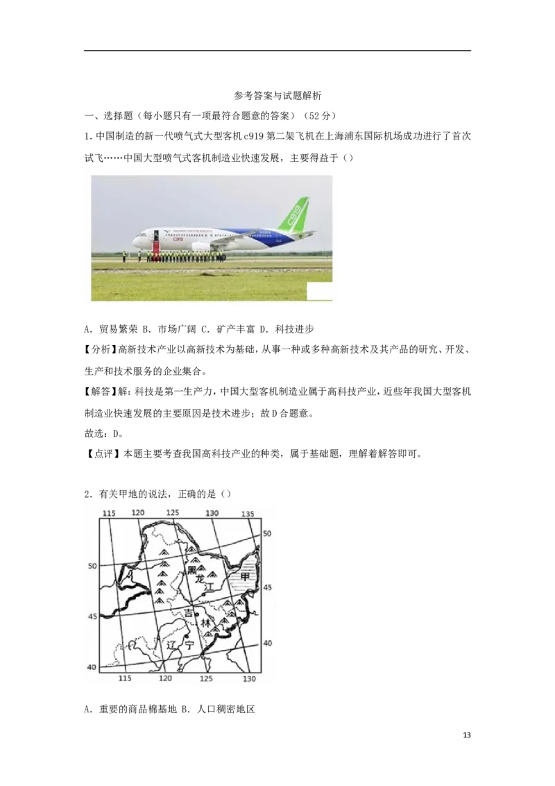 湖南省娄底市2018年中考地理真题试题（含解析）_9.地理中考真题2015-2024年_2018年全国中考地理110份